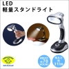 旭電機化成 LED軽量スタンドライト 電池式 白色LED×1灯 明るさ31lm AST-3301S