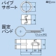 因幡電工 【在庫限り】空調配管用縦引配管固定金具 《パイプロック》 パイプサポート+固定バンド 屋外用 適合配管φ44.45mm 空調配管用縦引配管固定金具 《パイプロック》 パイプサポート+固定バンド 屋外用 適合配管φ44.45mm TK-14KN-ZA 画像3