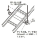 ネグロス電工 【在庫限り】アングル斜め支持用ハンガー吊り金具 《ワールドダクター&#174;》 W3/8 ステンレス鋼 アングル斜め支持用ハンガー吊り金具 《ワールドダクター&#174;》 W3/8 ステンレス鋼 S-LHF-W3 画像2