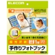 ELECOM 手作りフォトブック 超光沢紙タイプ 20枚入 EDT-KBOOK