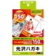 ELECOM 光沢はがき用紙 フォト光沢紙タイプ 150枚入 EJH-GAH150