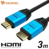 ホーリック 【在庫限り】HDMIケーブル 3.0M ブルーヘッド HDM30-109BL