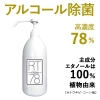 電材堂 【生産完了品】【高濃度アルコール78%】除菌に最適 業務用 リームテック78 1L RT1LDNZ