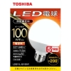 東芝 【ケース販売特価 10個セット】LED電球  ボール球 100W相当 電球色 E26 φ95 LDG11L-G/100V1