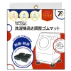 タツフト 【在庫限り】洗濯機用 高さ調整 ゴムマット 防振防音 あしあげ隊シリーズ 4個入り 洗濯機用 高さ調整 ゴムマット 防振防音 あしあげ隊シリーズ 4個入り TFi-5505 画像2