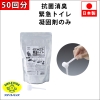 旭電機化成 抗菌消臭緊急トイレ50回分 凝固剤のみ ABO-2750N