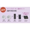 アバニアクト Bluetooth天井埋込スピーカーセット Bluetooth天井埋込スピーカーセット ABP-R03-MS 画像2