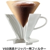 HARIO V60用ペーパーフィルター01W 100枚入り V60用ペーパーフィルター01W 100枚入り VCF-01-100W 画像2