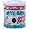 アトムペイント 水性さび止・鉄部用 1.6L ブラック 00001-02852