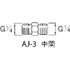 アネスト岩田 エアー用継手 中間 G1/4 AJ-3