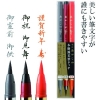 あかしや あかしや筆 中字 3色セット SAM-350-3VK