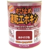 KANSAI カンペ 速乾エポキシさび止め 0.8L あかさび 105-004-0.8