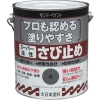 サンデーペイント スーパー油性さび止め 1.6L 赤さび 257911