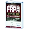 サンデーペイント FRP用ポリベスト主剤 1kg アメ色 262793