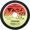 トーケン 切断砥石サムライ125 10枚入り RA-125AZ_set