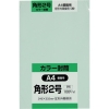 キングコーポ 角形2号封筒 Hiソフトグリーン100g 5枚入 K2S100SGE