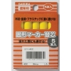 サクラ 建築用固形マーカー 替芯 (5本入) 黄 KP5-3Y