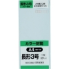 キングコーポ 長形3号封筒 Hiソフトブルー80g 15枚入 N3S80SB