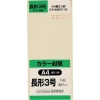 キングコーポ 長形3号封筒 Hiソフトクリーム80g 15枚入 N3S80SC