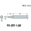 グット 替こて先1.6D型PX2/SVS用 PX-2RT-1.6D