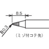 グット 溝付替こて先 BM (1本=1PK) RX-80HRT-BM