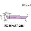 グット 交換コテ先(RX-8シリーズ) こて先幅2mm RX-85HSRT-2BC