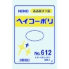 HEIKO ポリ規格袋 ヘイコーポリ No.612 紐なし 006620200