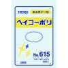 HEIKO ポリ規格袋 ヘイコーポリ No.615 紐なし 006620500