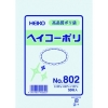 HEIKO ポリ規格袋 ヘイコーポリ No.802 紐なし 006627200