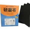 理研コランダム 研磨布A23 幅230mm 長さ280mm #120 50枚入り 19-A23-230X280-120_set