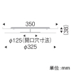 遠藤照明 リニューアルプレート 既存埋込穴φ300〜250mm用 適合器具埋込穴φ125mm リニューアルプレート 既存埋込穴φ300〜250mm用 適合器具埋込穴φ125mm RB-774W 画像2