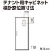 パナソニック 【受注生産品】盤用キャビネット テナント用 屋内用 露出形 木製基板付 WHM×1スペース付 有効フカサ145mm 片扉 ヨコ450×タテ900mm 【受注生産品】盤用キャビネット テナント用 屋内用 露出形 木製基板付 WHM×1スペース付 有効フカサ145mm 片扉 ヨコ450×タテ900mm BOT45917VW 画像3