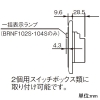 BRNF102 (パナソニック)｜警報表示盤｜分電盤｜電材堂【公式】