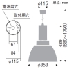 遠藤照明 LEDテクニカルペンダント 高天井用 6500TYPE メタルハライドランプ250W器具相当 超広角配光 調光 電球色 乳白リブ入アクリルセード LEDテクニカルペンダント 高天井用 6500TYPE メタルハライドランプ250W器具相当 超広角配光 調光 電球色 乳白リブ入アクリルセード ERP7470WA+RS-904W 画像2