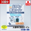 旭電機化成 災害時の緊急トイレ30回分ダブル抗菌消臭 ABO-2830A