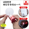 旭電機化成 【販売終了】LED付ゆびさきのルーペ AYL-02PK