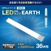 エコデバイス 【お買い得品 10本セット】36ワット相当 LED FPL(昼光色) 工事不要ランプ 【お買い得品 10本セット】36ワット相当 LED FPL(昼光色) 工事不要ランプ FPL36LED-N_set 画像1