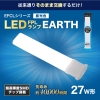 エコデバイス 【お買い得品 10本セット】27ワット相当 LED FPL(昼光色) 工事不要ランプ 【お買い得品 10本セット】27ワット相当 LED FPL(昼光色) 工事不要ランプ FPL27LED-N_set 画像1