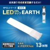 エコデバイス 13ワット相当 LED FPL(昼光色) 工事不要ランプ 13ワット相当 LED FPL(昼光色) 工事不要ランプ FPL13LED-N 画像1