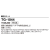 山田照明 AD-3150H-N/L・AD-3151H-N/L・AD-3152H-N/L・AD-3153H-N/L専用ポール TG-1044