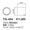 山田照明 オプティカルアクセサリー コンパクトスポットネオ100 TG-454