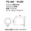 山田照明 オプティカルアクセサリー TG-464