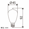 ビートソニック LED電球 側面円すい形 《EDISON》 ST45 口金E17 LED電球 側面円すい形 《EDISON》 ST45 口金E17 LDF115D 画像2