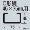 未来工業 ケーブルカッシャー C形鋼(45×75mm)用 シングルローラー 80B型 ケーブル径φ20〜30mm 吊り数1 ケーブルカッシャー C形鋼(45×75mm)用 シングルローラー 80B型 ケーブル径φ20〜30mm 吊り数1 CK-83BZZ 画像3