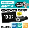 DXアンテナ ワイヤレスフルHDカメラ&10inChモニターセット WSS10M1CL