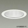 DAIKO LEDベースダウンライト カットオフ30° シルバーマットコーン M形 PWM調光タイプ 5500クラス CDM-TP150W相当 LED45W 昼白色 配光角40° 埋込穴φ100 LEDベースダウンライト カットオフ30° シルバーマットコーン M形 PWM調光タイプ 5500クラス CDM-TP150W相当 LED45W 昼白色 配光角40° 埋込穴φ100 LZD-9001WWW4 画像1