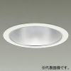 DAIKO LEDベースダウンライト カットオフ30° シルバーマットコーン M形 PWM調光タイプ 7500クラス CDM-TP150W相当 LED62W 電球色 配光角50° 埋込穴φ150 LZD-9010YWB4