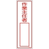 日本緑十字社 ナ536 作業主任者 046536