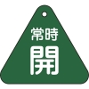 日本緑十字社 トク1555B 常時開(緑) トク1555B 常時開(緑) 153032 画像1