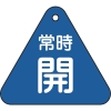 日本緑十字社 トク1555C 常時開(青) トク1555C 常時開(青) 153033 画像1